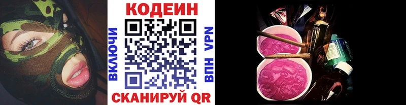Кодеиновый сироп Lean Purple Drank  Богданович 